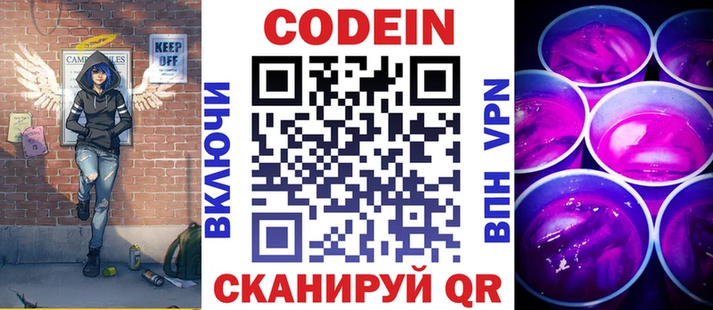 Кодеин напиток Lean (лин)  закладка  Исилькуль 